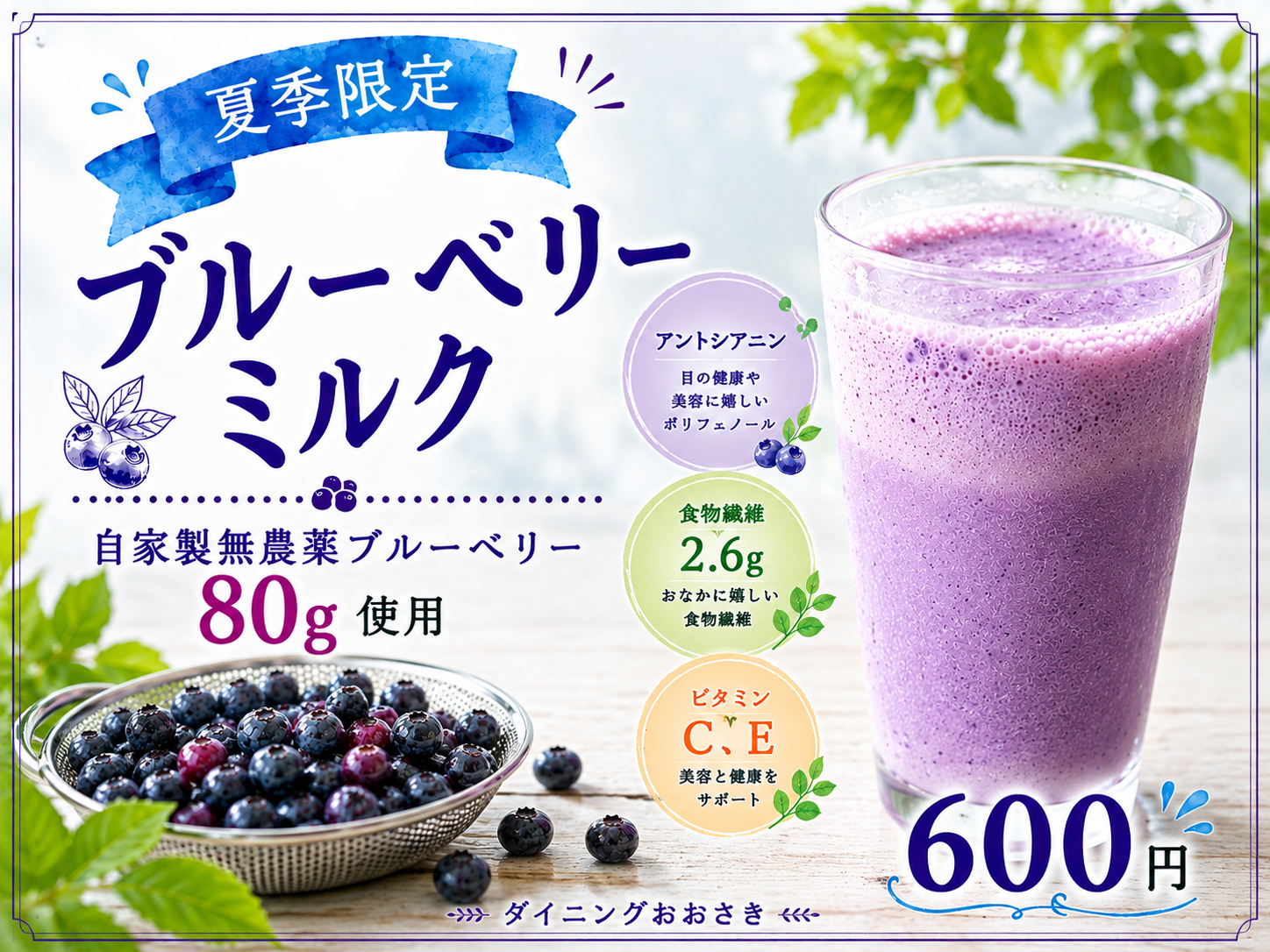 ドリンク