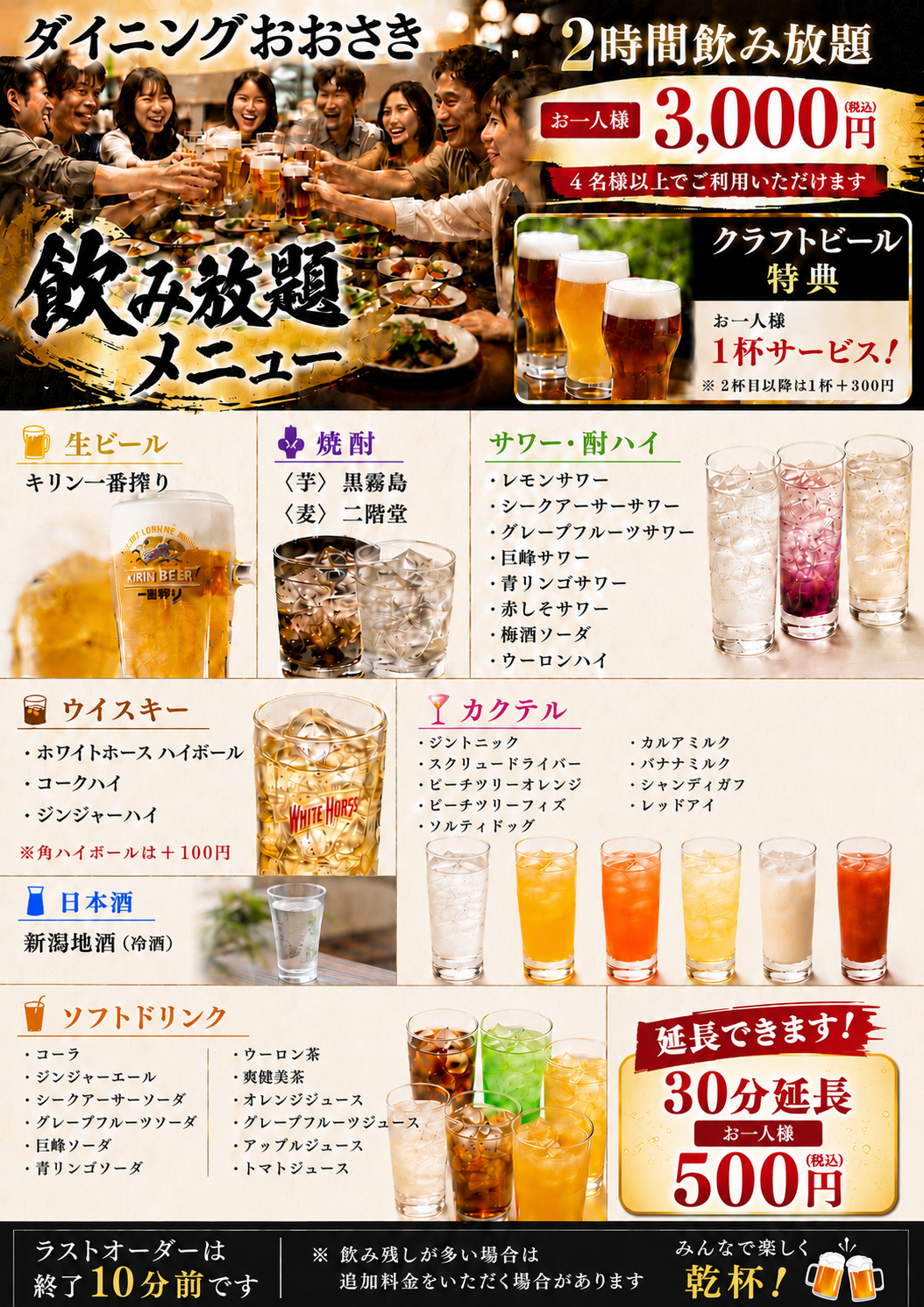 飲み放題プランで心もすっきり
