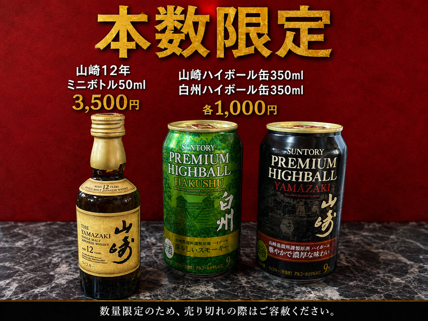 サントリー山崎ハイボール缶を居酒屋価格でご提供、ダイニングおおさき