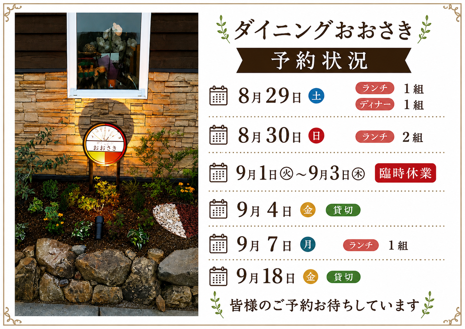 ダイニングおおさき　予約状況をお知らせします