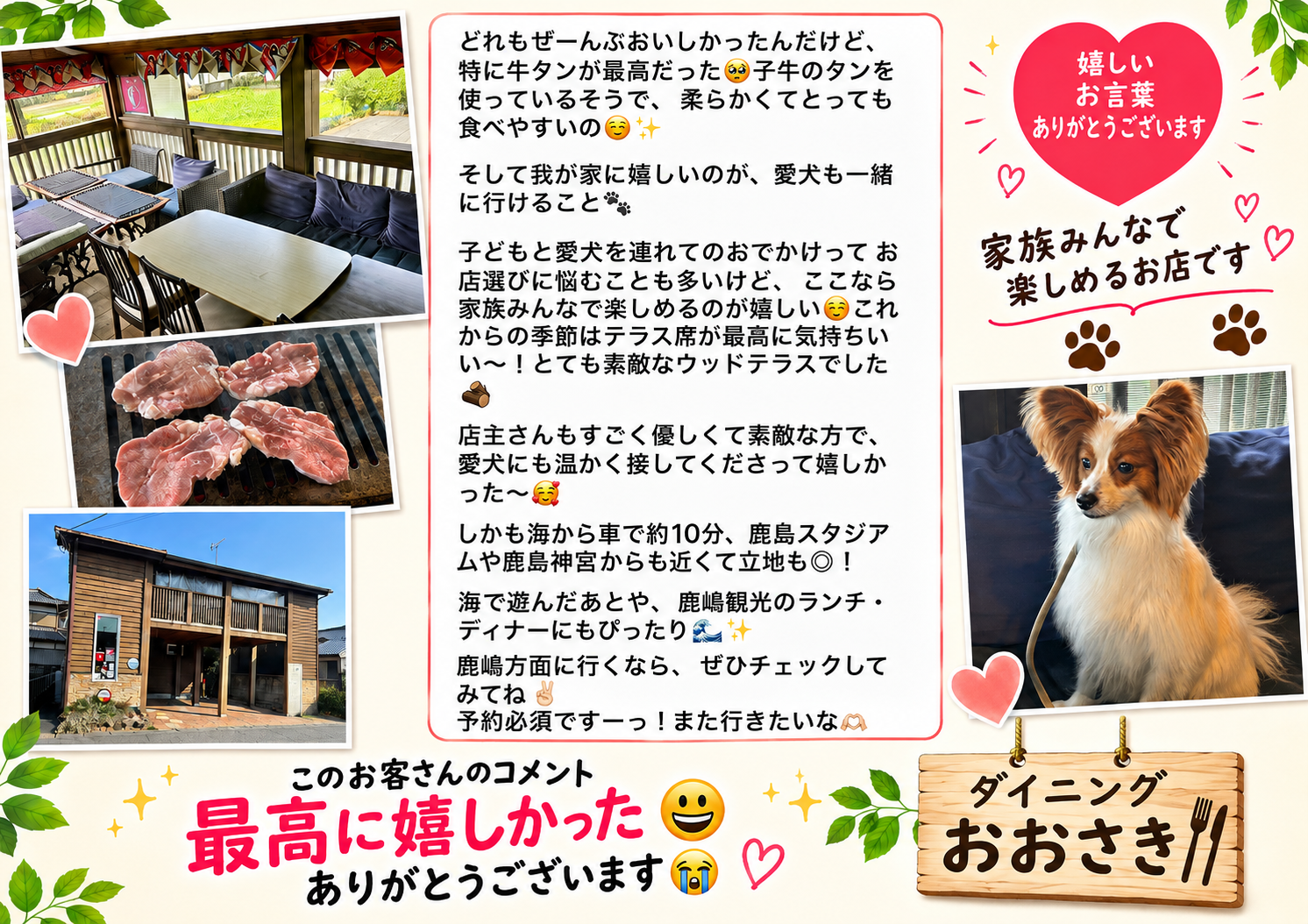 家族で貸切、ペット可　ダイニングおおさきにお客様から嬉しいコメントが届きました　