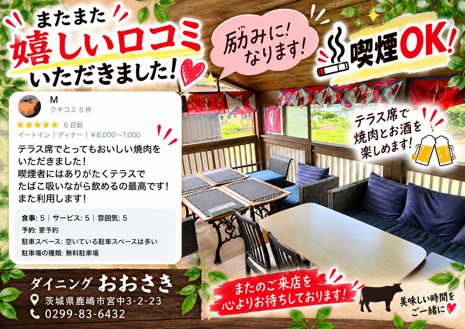 嬉しいコメント　ダイニングおおさき　テラス席で喫煙可　美味しい焼肉