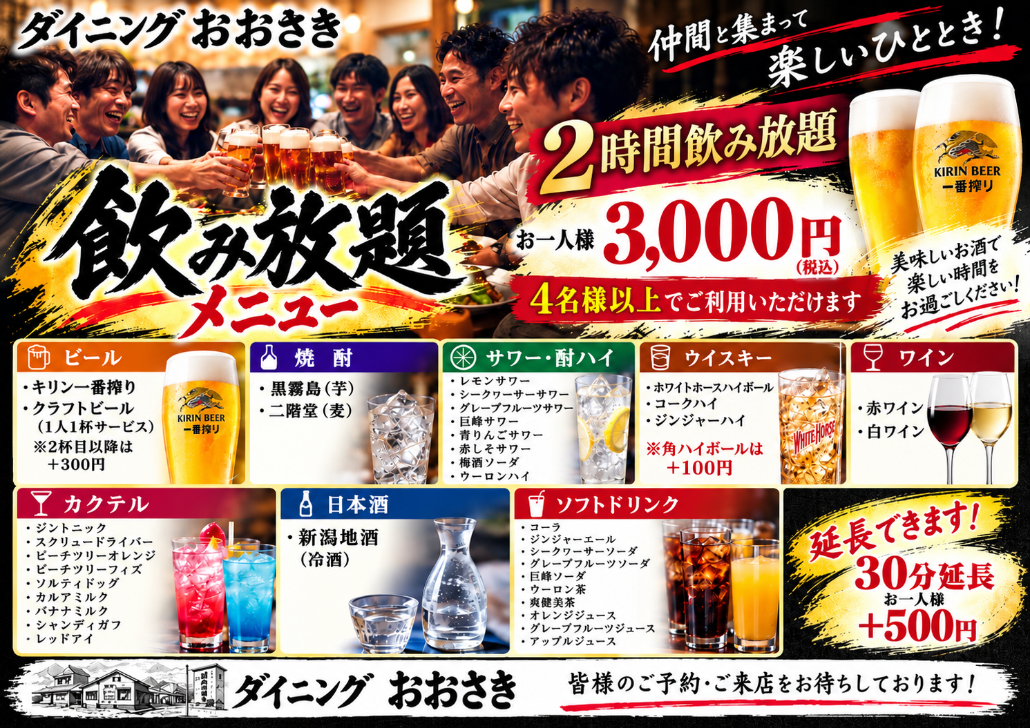 鹿嶋で飲み放題ならダイニングおおさき　2時間3000円