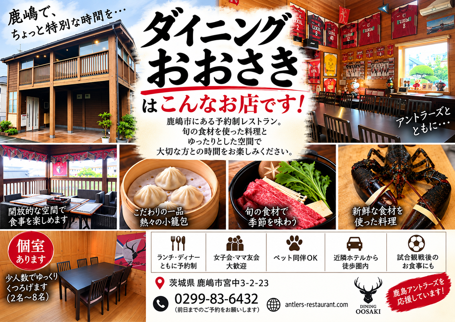 鹿嶋市の居酒屋ならダイニングおおさき　貸切　個室　予約制