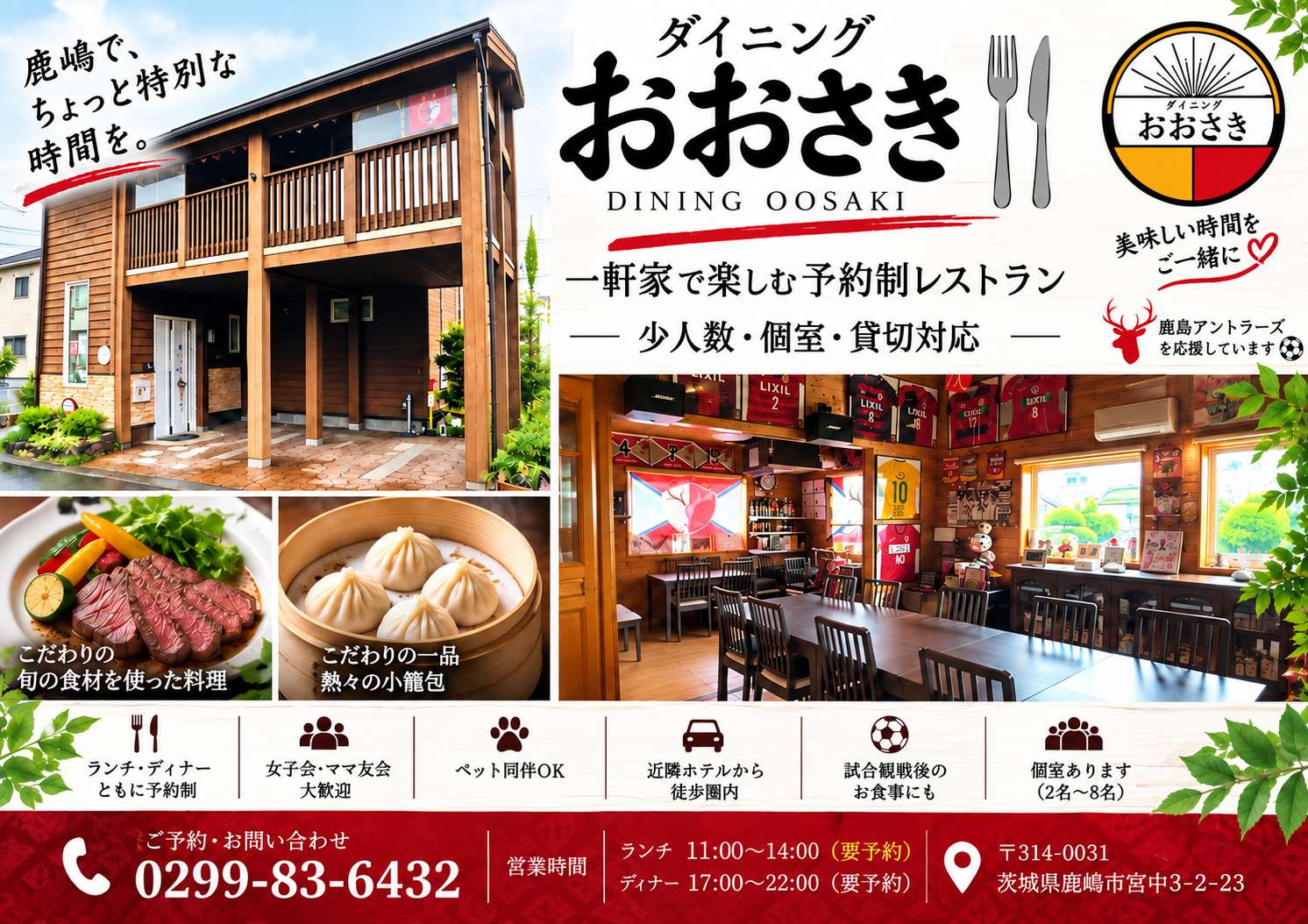鹿嶋市での宴会はダイニングおおさきで