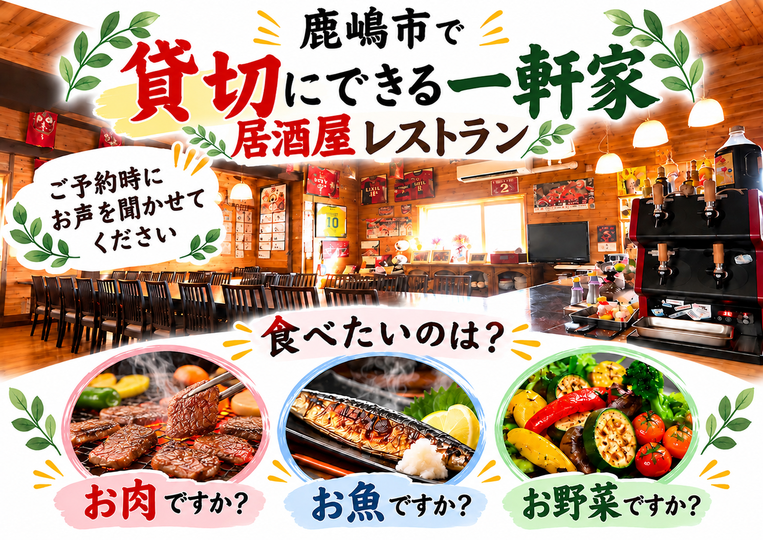 鹿嶋市で貸切にできる一軒家 居酒屋レストラン　ダイニングおおさき