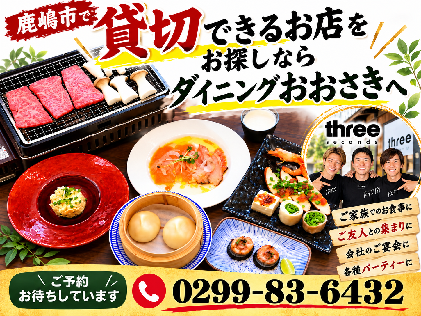 鹿嶋市で貸切できるお店をお探しならダイニングおおさきへ